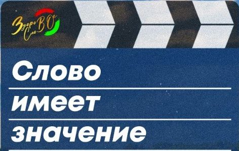 Объявлен Республиканский конкурс видеороликов «ЗДОРОВОЕ СЛОВО»